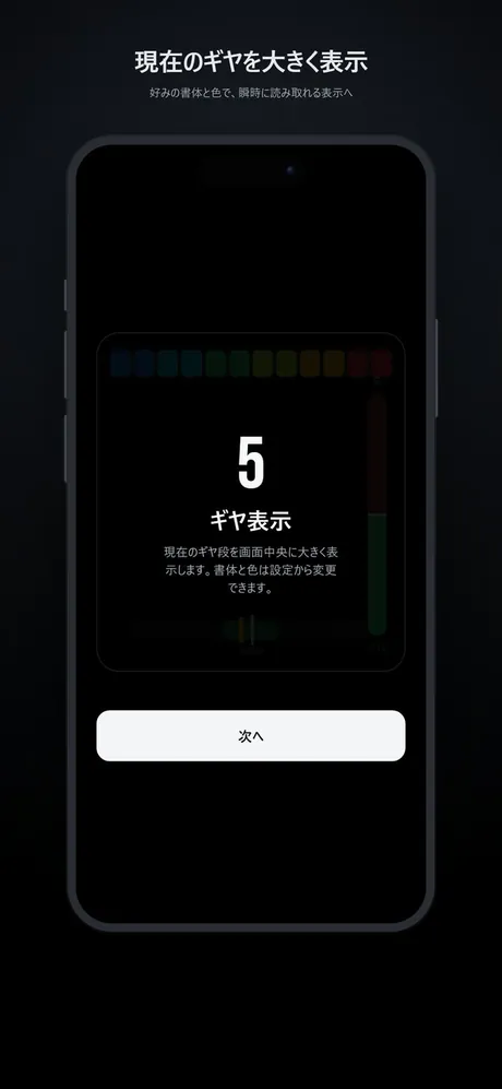 Current gear shown large in the center of the screen